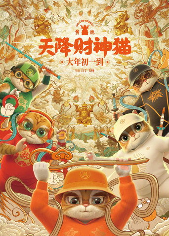 Movie poster for Huang Pi:  God of Money (2024)