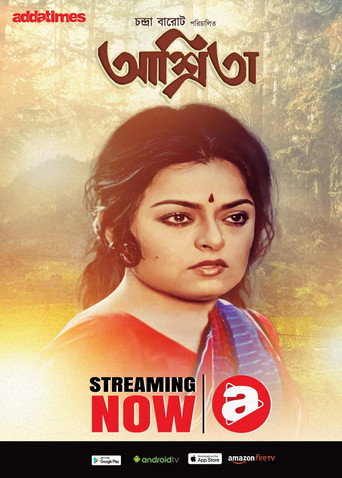 Movie poster for Ashrita (1990)