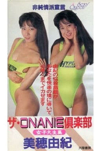 Movie poster for The ONANIE Club Female College Student Edition (1990)