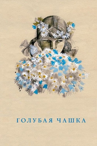 Movie poster for The Blue Cup (1964)
