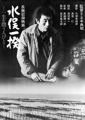 Movie poster for Minamata Revolt: A People's Quest for Life (1973)