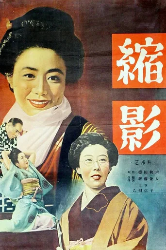 Movie poster for Miniature (1953)