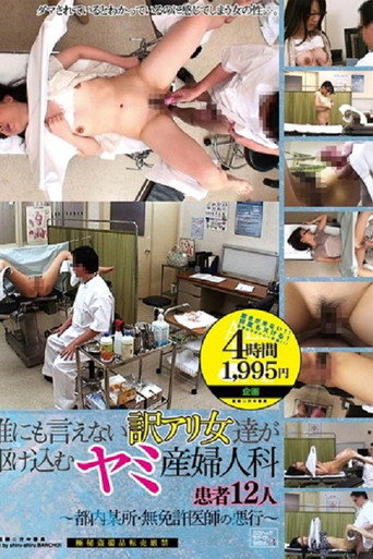 Movie poster for The Shady OB/GYN Some Women Must Visit In Secret - The Evil Acts Of An Unlicensed Doctor (2012)