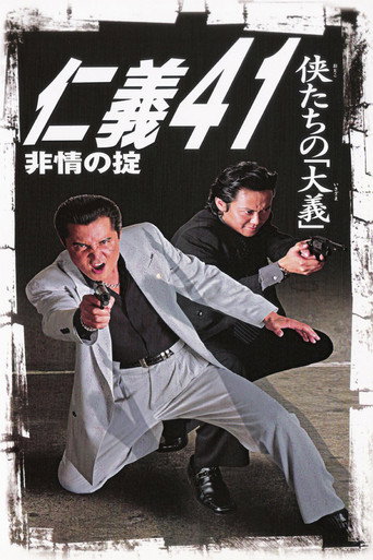 Jingi 41: Rule of Cruelness poster