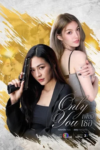 Series poster for Only You (2025)