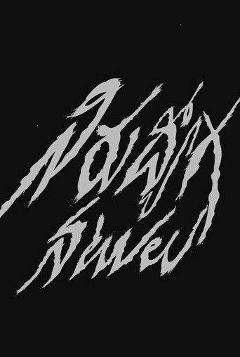 Nirudyoga Natulu poster