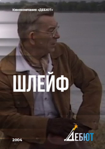 Movie poster for Plume (2007)