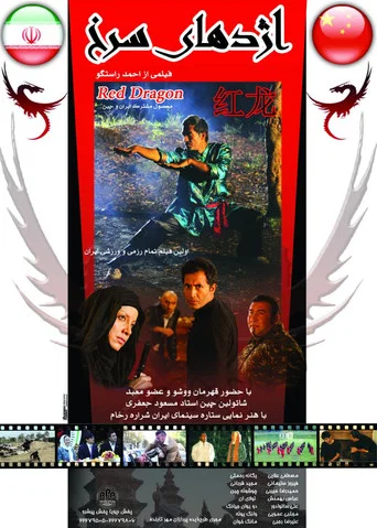 Movie poster for Red Dragon