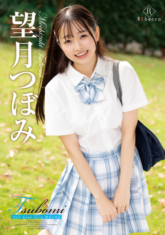 Movie poster for Tsubomi: Full moon fairy - Tsubomi Mochizuki (2024)