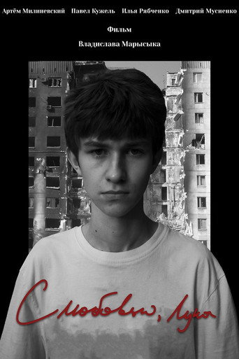 Movie poster for With Love, Luca (2022)