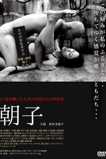 Movie poster for Asako (2006)