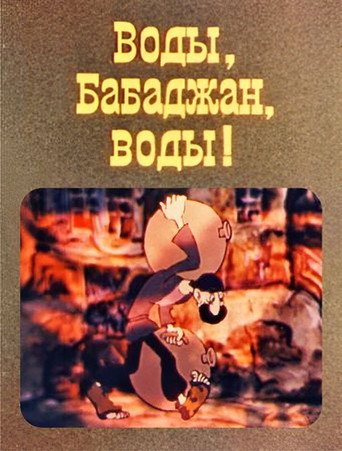 Movie poster for Babajana (1986)
