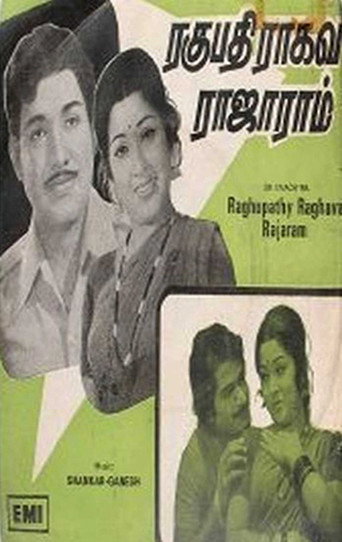 Movie poster for Raghupathi Raghavan Rajaram (1977)