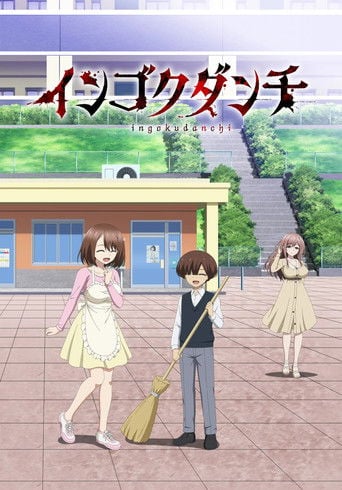 Series poster for Ingoku Danchi: Deviant's Apartment Complex (2026)