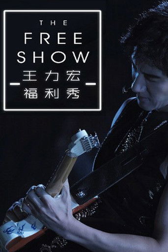 王力宏.2019.福利秀 poster