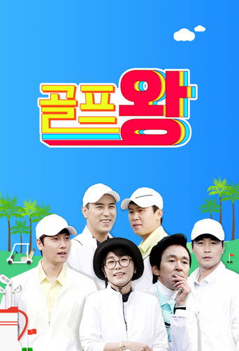 Golf King poster