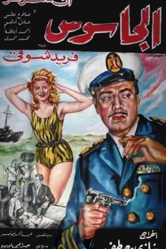 Movie poster for Al-Jasoos (1964)