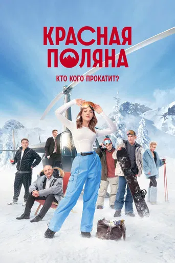 Krasnaya Polyana poster