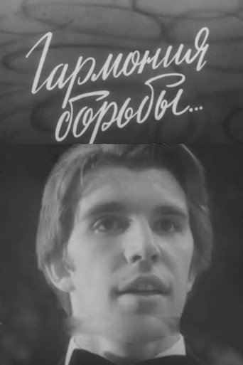 Movie poster for Harmony of Fight... (1979)