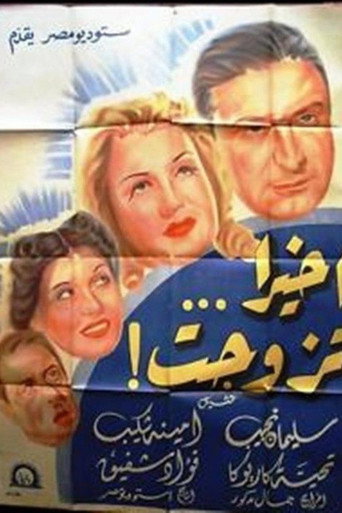 Movie poster for Finally I got married (1942)