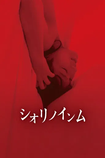 Shiori's Naughty Dreams poster