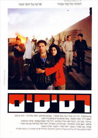 Movie poster for Burning Memory (1989)