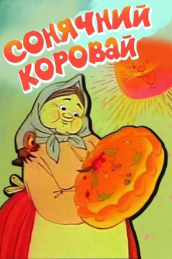 Movie poster for Sun Loaf (1981)