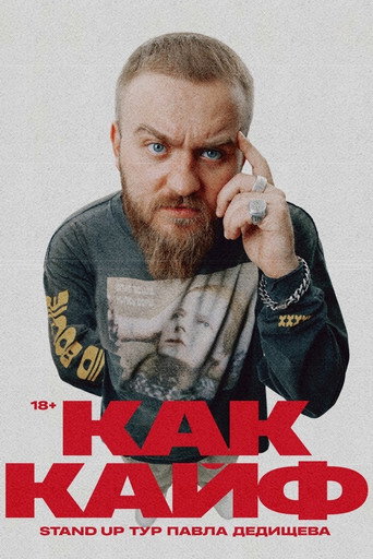 Movie poster for Pavel Dedishchev: How's the Buzz (2024)