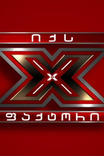 Series poster for X Factor Georgia