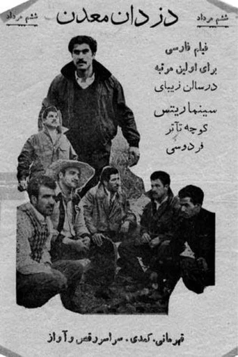 Movie poster for The Mine Robbers (1956)
