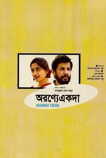 Movie poster for Aronnay Ekoda
