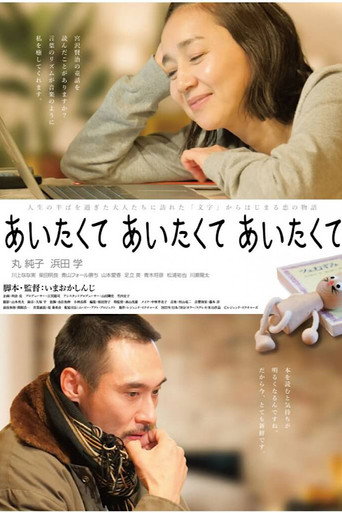 Aitakute Aitakute Aitakute poster