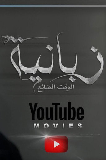 Movie poster for Zabanya (2022)