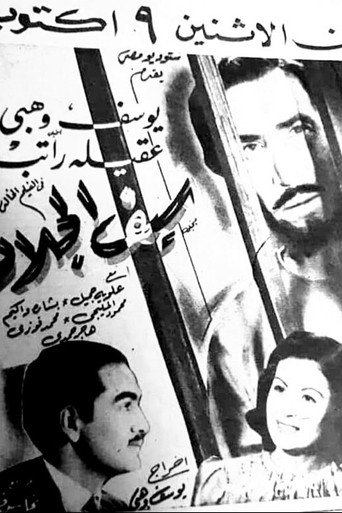 Movie poster for Executioner's sword (1944)