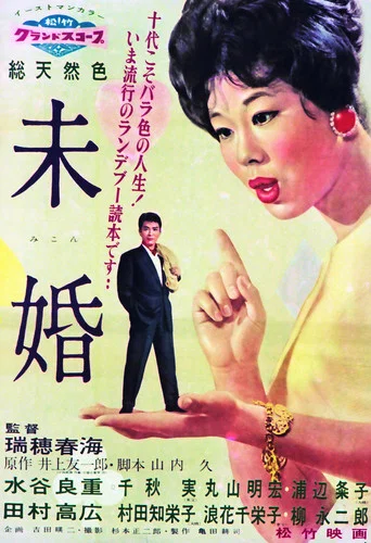Movie poster for Unmarried (1959)