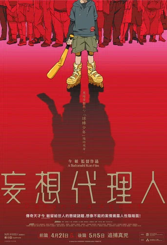 Movie poster for Paranoia Agent: Part 2 (2021)