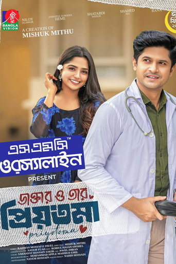 Movie poster for ডাক্তার ও তার প্রিয়তমা