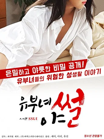 Movie poster for Lusty Tales of Married Women (2018)