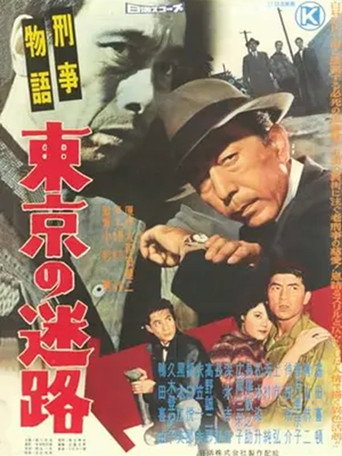 Movie poster for Keiji monogatari Tōkyō no meiro (1960)