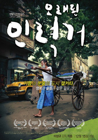 Movie poster for My Barefoot Friend: The Story of Shallim and His Old Rickshaw (2011)