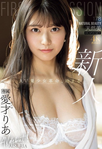 Movie poster for [IPZZ-492]FIRST IMPRESSION 178 天然美 NATURAL BEAUTY (2025)
