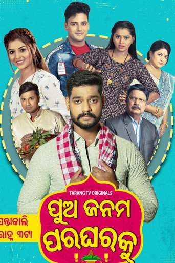 Movie poster for Pua Janama Para Gharaku (2023)