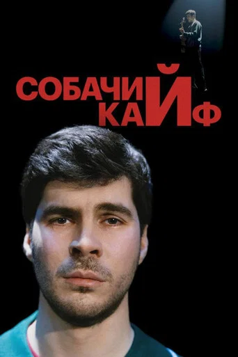 Movie poster for Bogdan Lisevskiy: The Choking Game (2025)