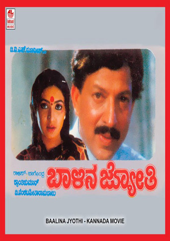 Movie poster for Baalina Jyothi (1996)