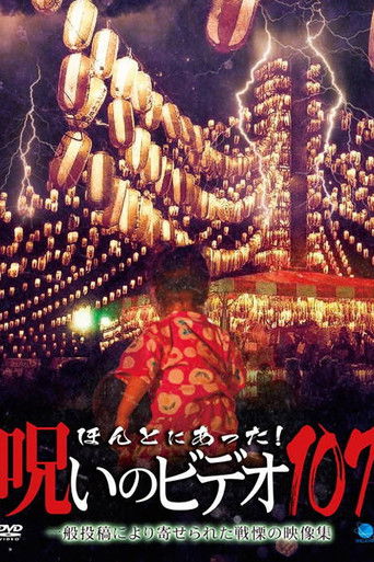 Honto Ni Atta! Noroi No Video 107 poster