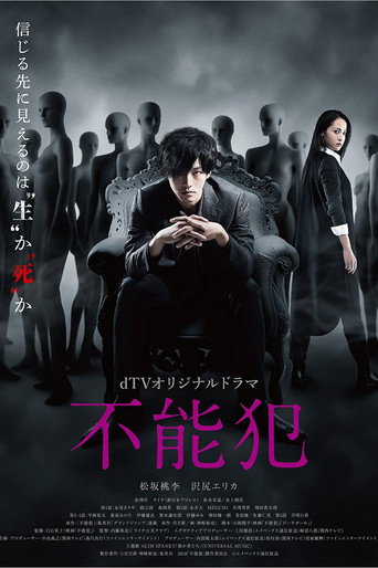 IMPOSSIBILITY DEFENSE poster