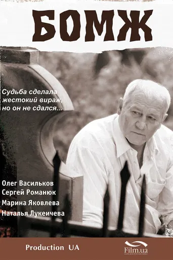Bomzh poster