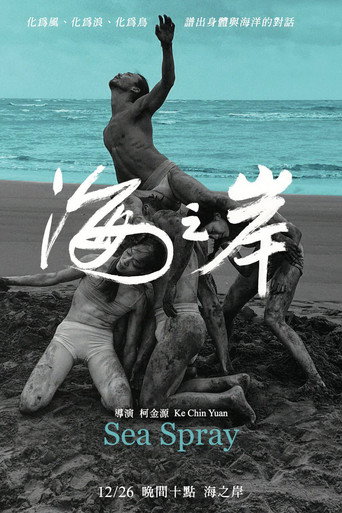 Movie poster for 海之岸 (2022)