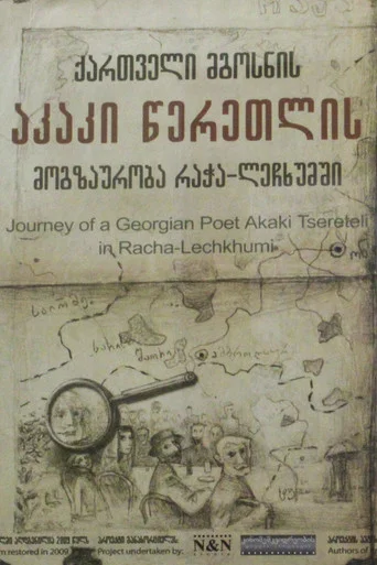 Movie poster for Journey of Akaki Tsereteli in Racha-Lechkhumi (1912)