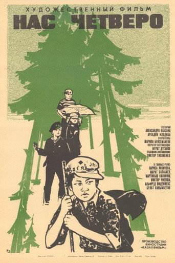 Movie poster for There Are Four of Us (1971)